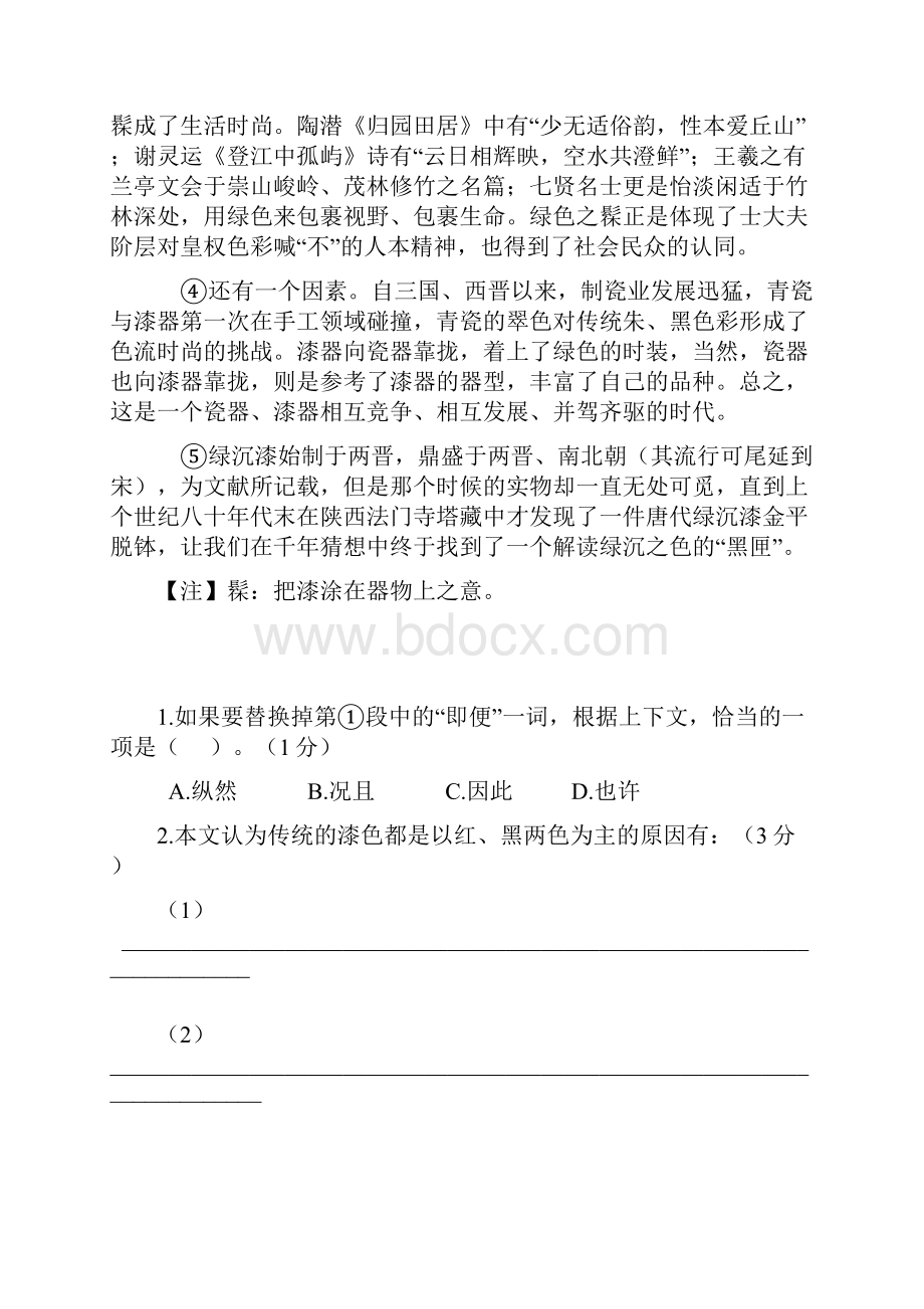 上海市闸北区高三一模语文试题及答案Word文件下载.docx_第2页