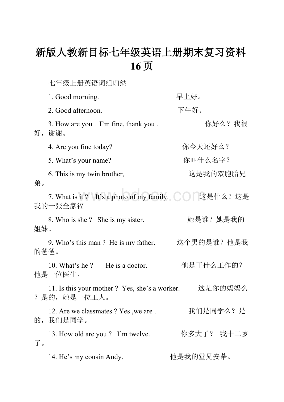 新版人教新目标七年级英语上册期末复习资料16页.docx_第1页