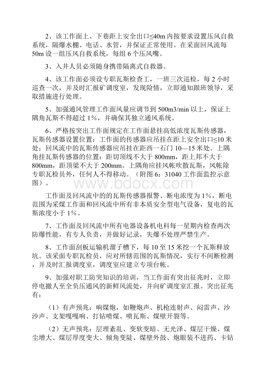 专项措施 文档Word格式.docx_第3页