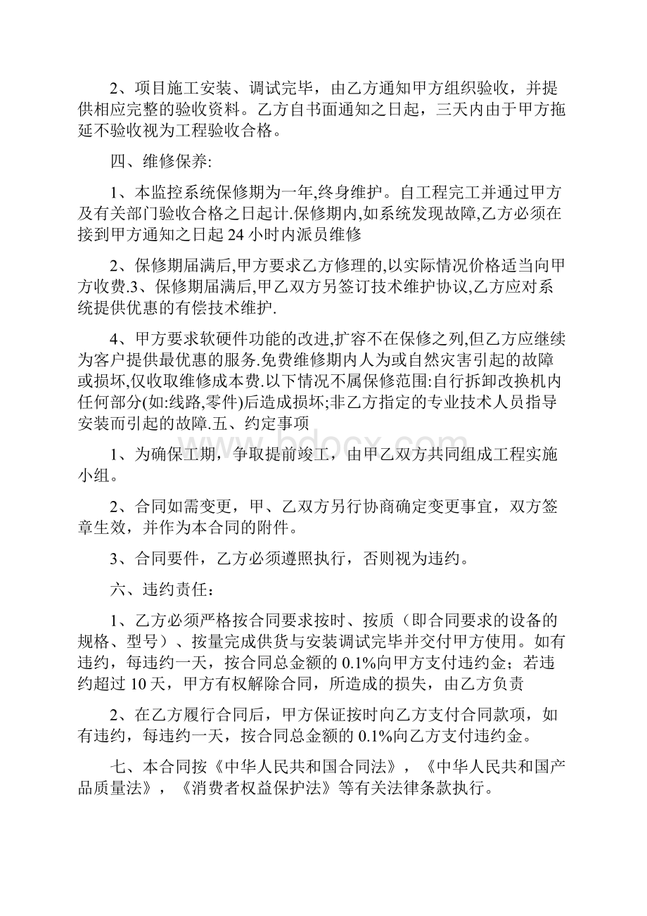 监控安装协议书通用版文档格式.docx_第2页