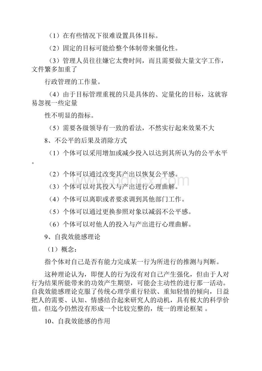 管理心理学Word文件下载.docx_第3页