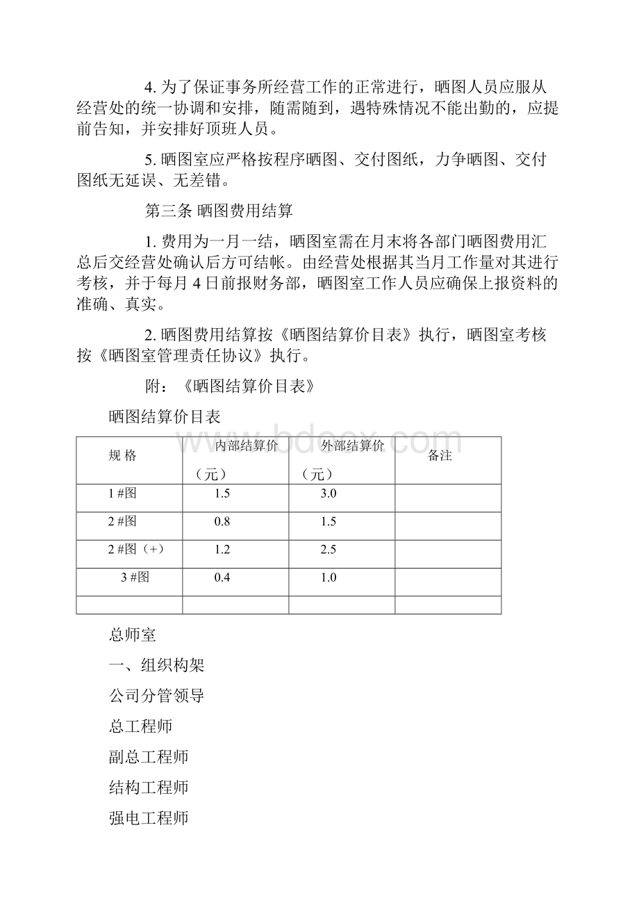 晒图室管理办法.docx_第2页