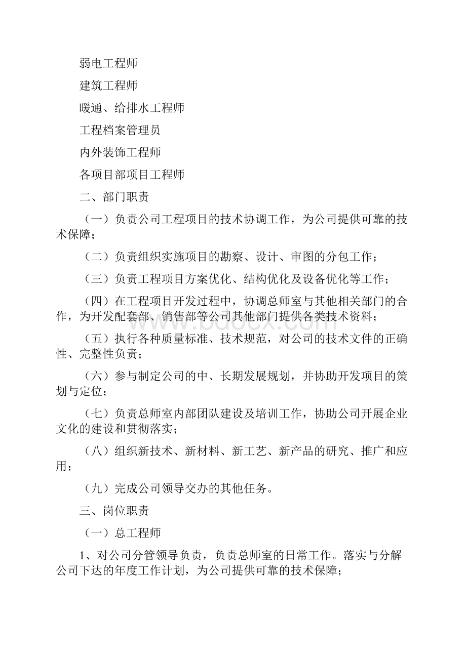 晒图室管理办法.docx_第3页