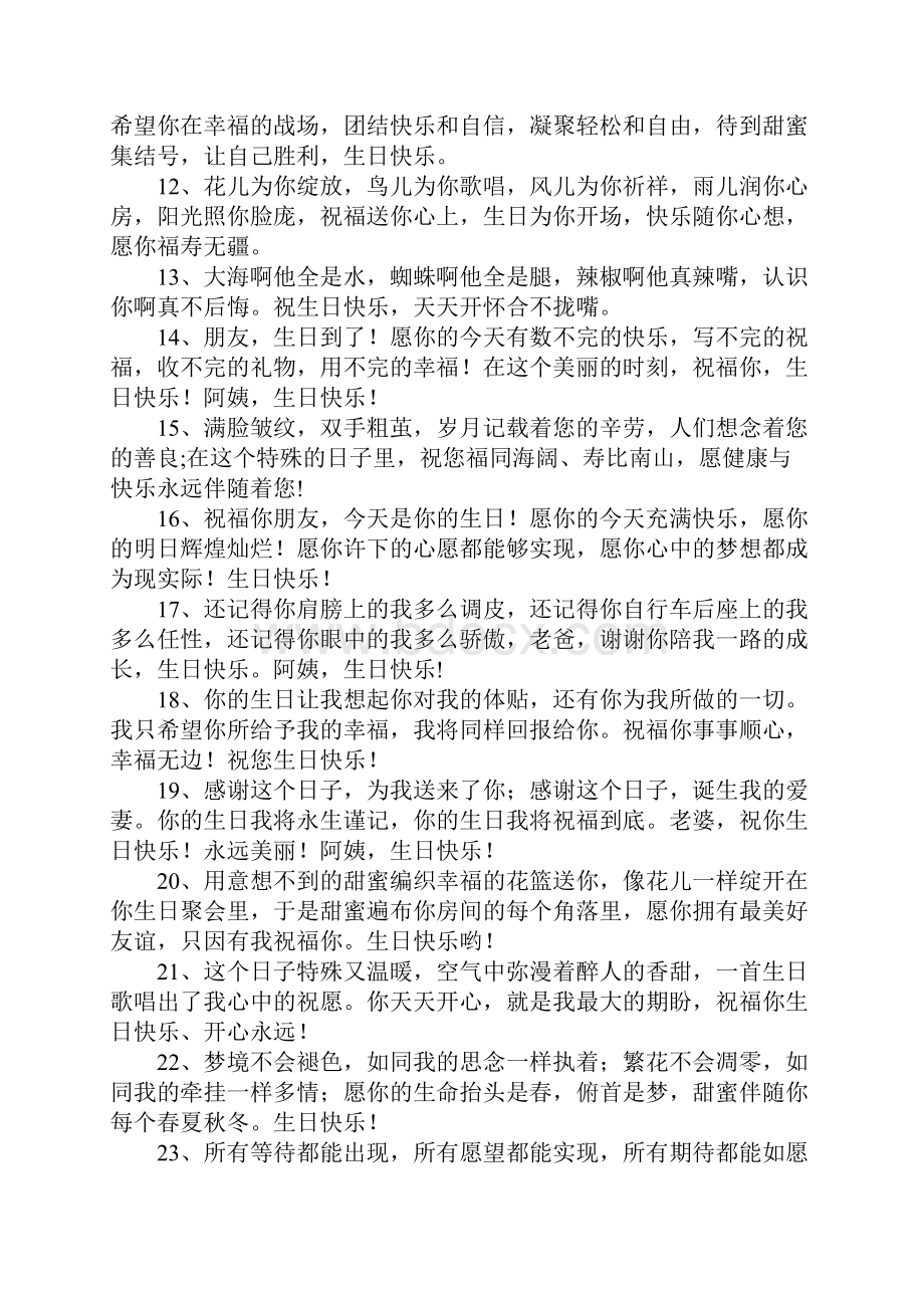 祝阿姨生日快乐的短信文档格式.docx_第2页