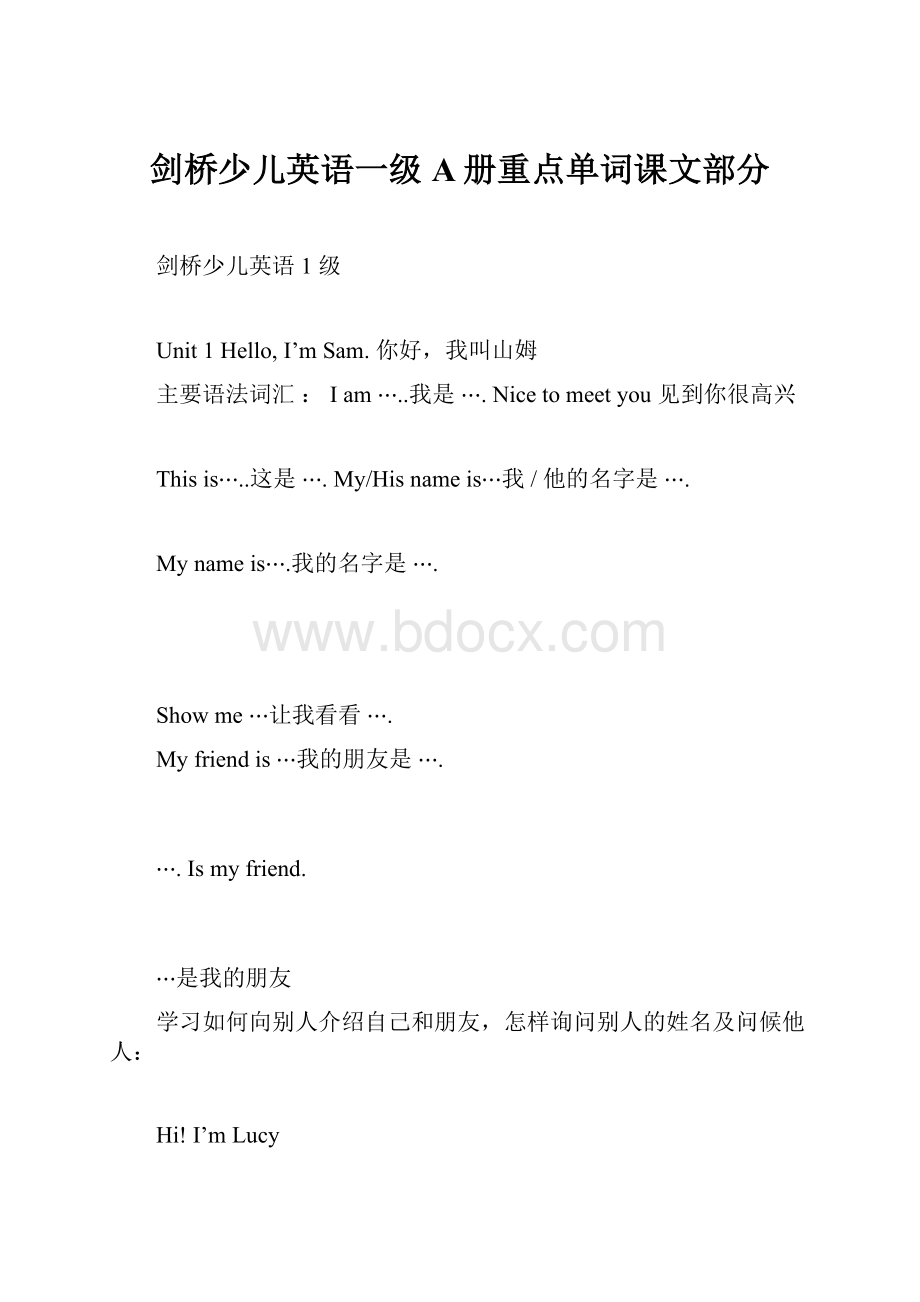 剑桥少儿英语一级A册重点单词课文部分.docx_第1页