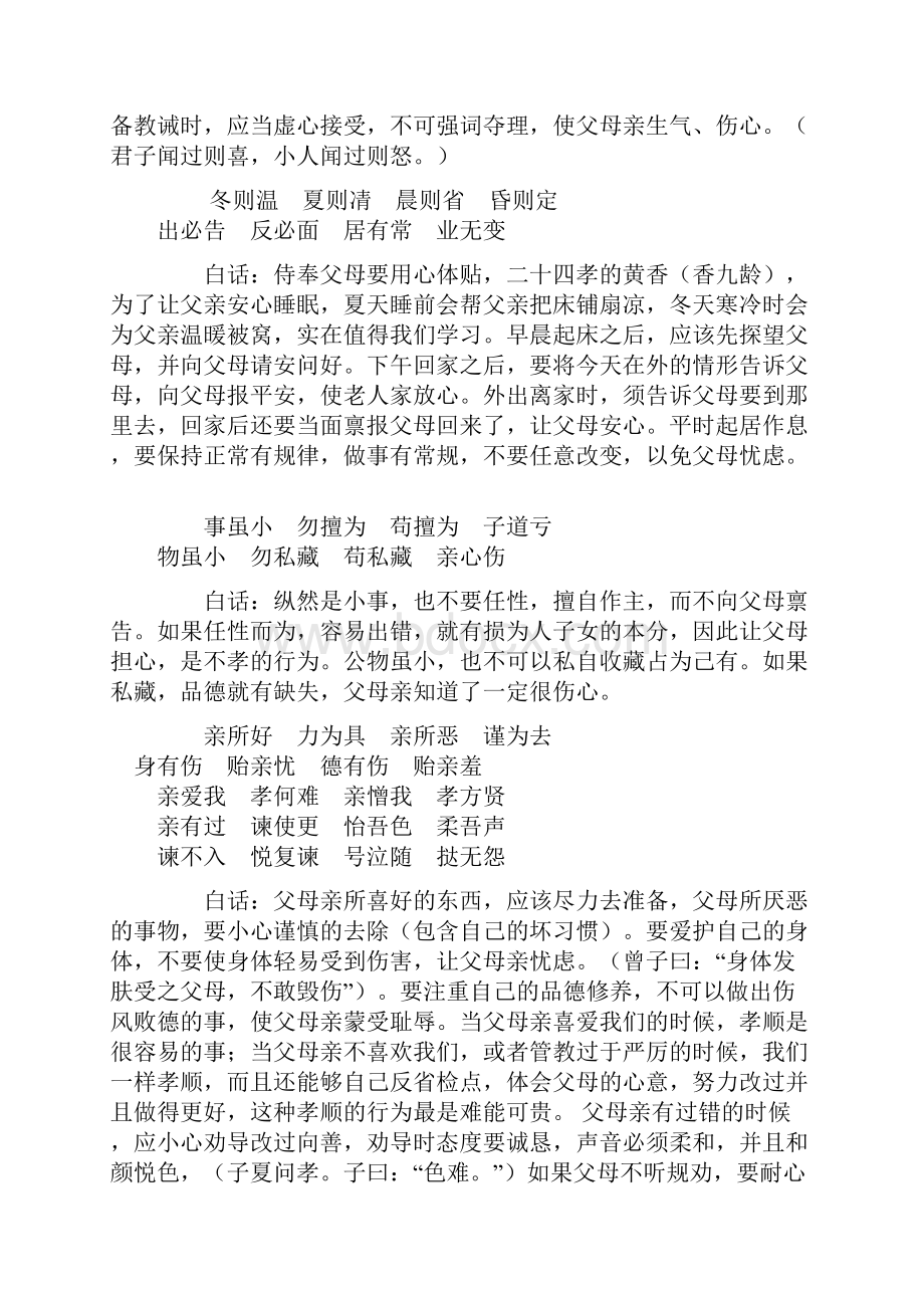 弟子规白话文易解.docx_第2页