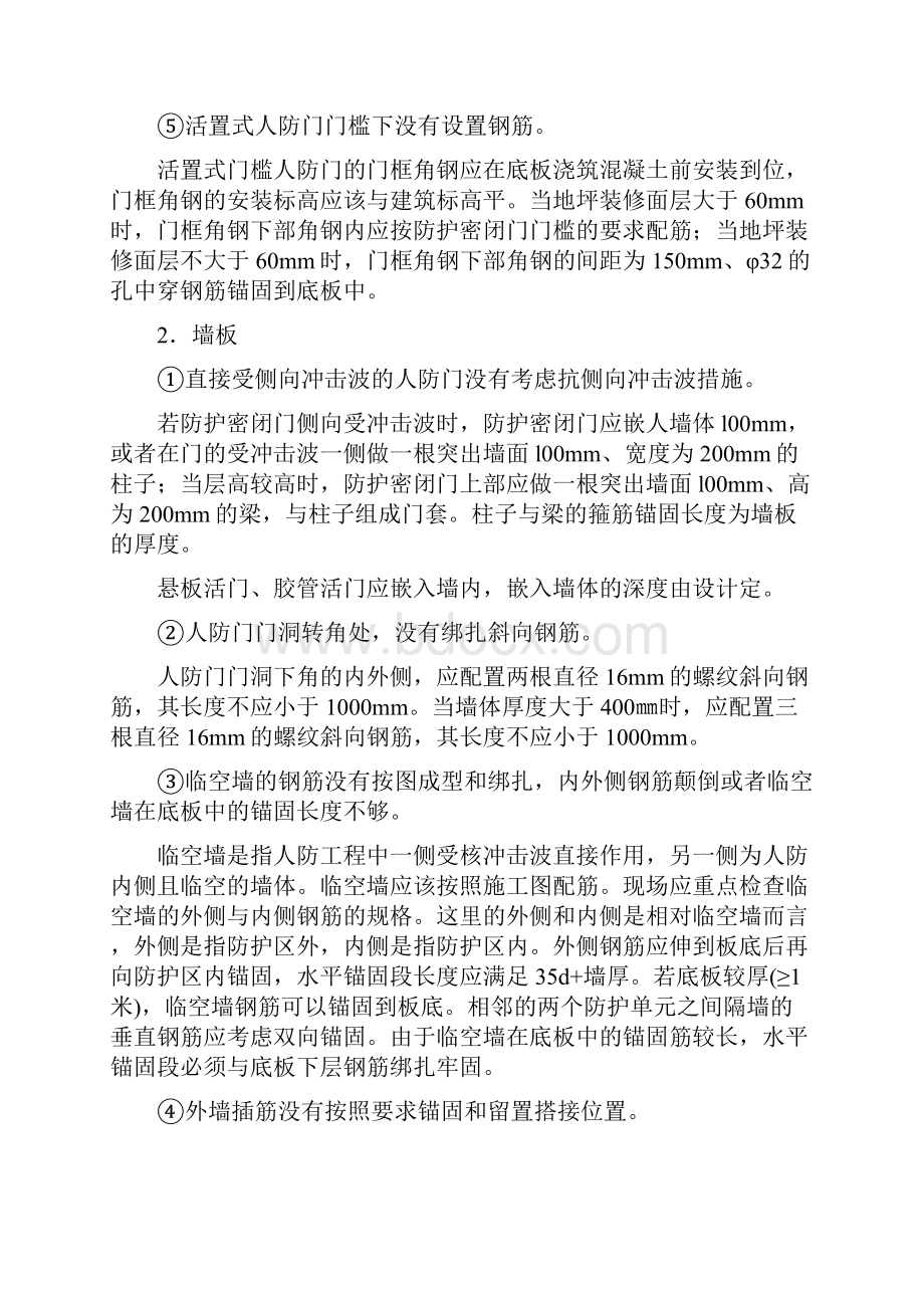 人民防空工程施工中常见质量通病.docx_第2页