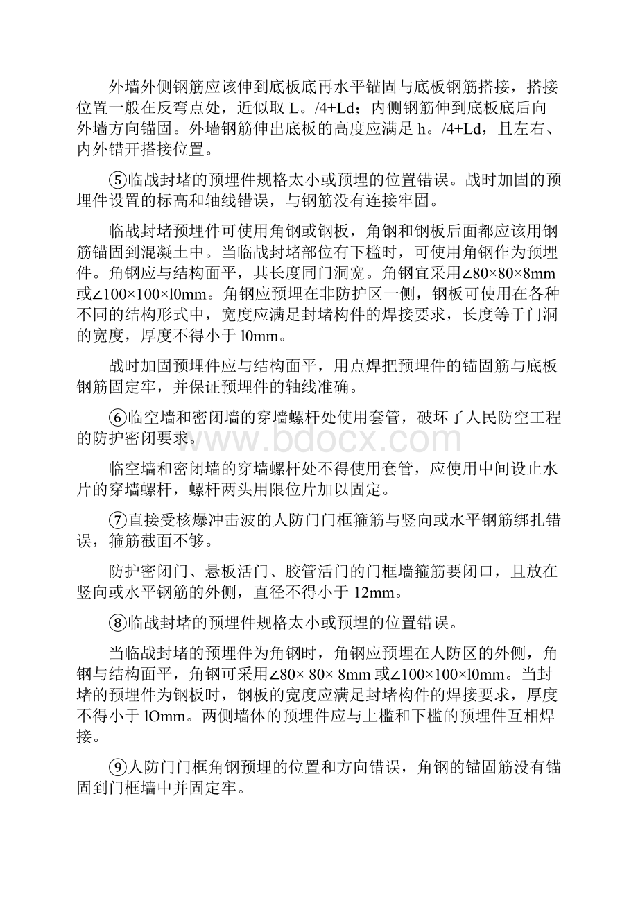 人民防空工程施工中常见质量通病.docx_第3页