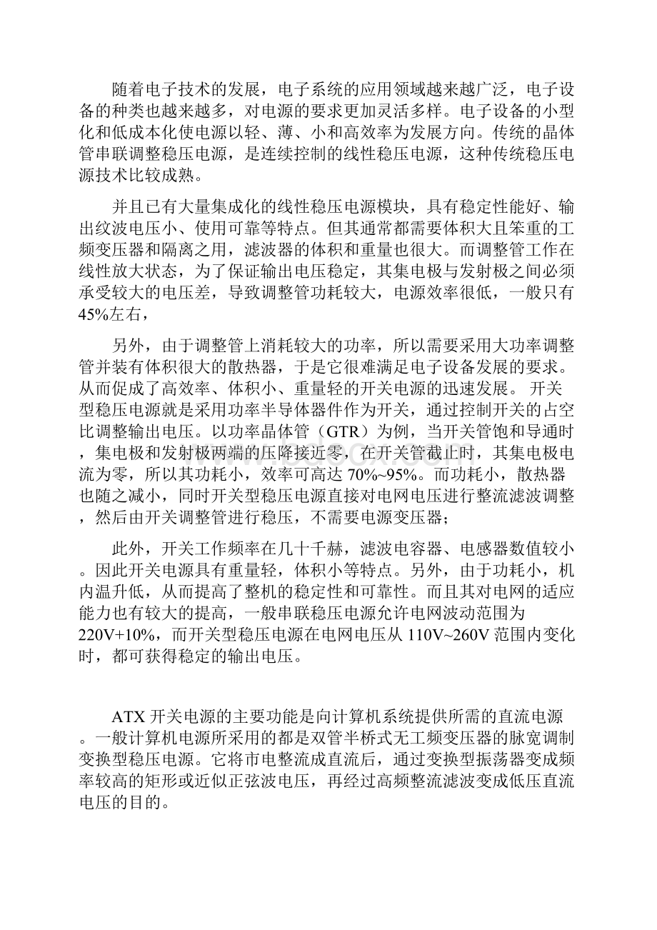 微机ATX电源电路工作原理课程设计报告文档格式.docx_第3页