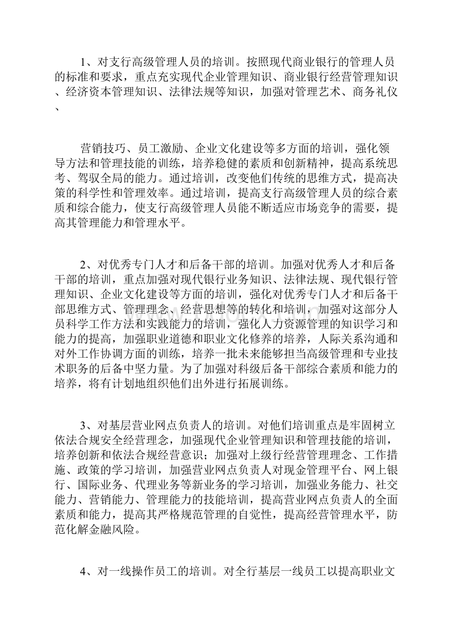 银行学习计划范文.docx_第2页