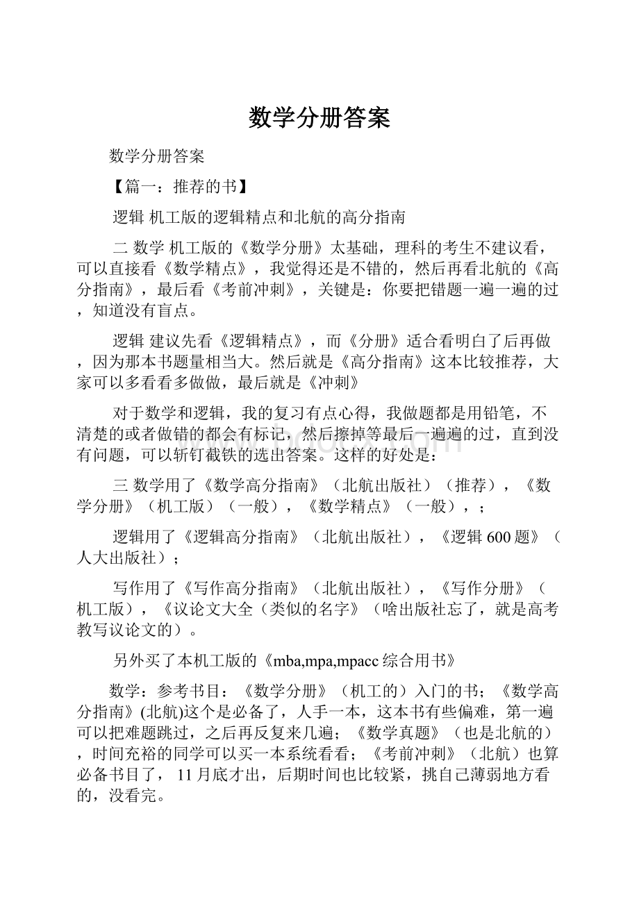 数学分册答案Word下载.docx