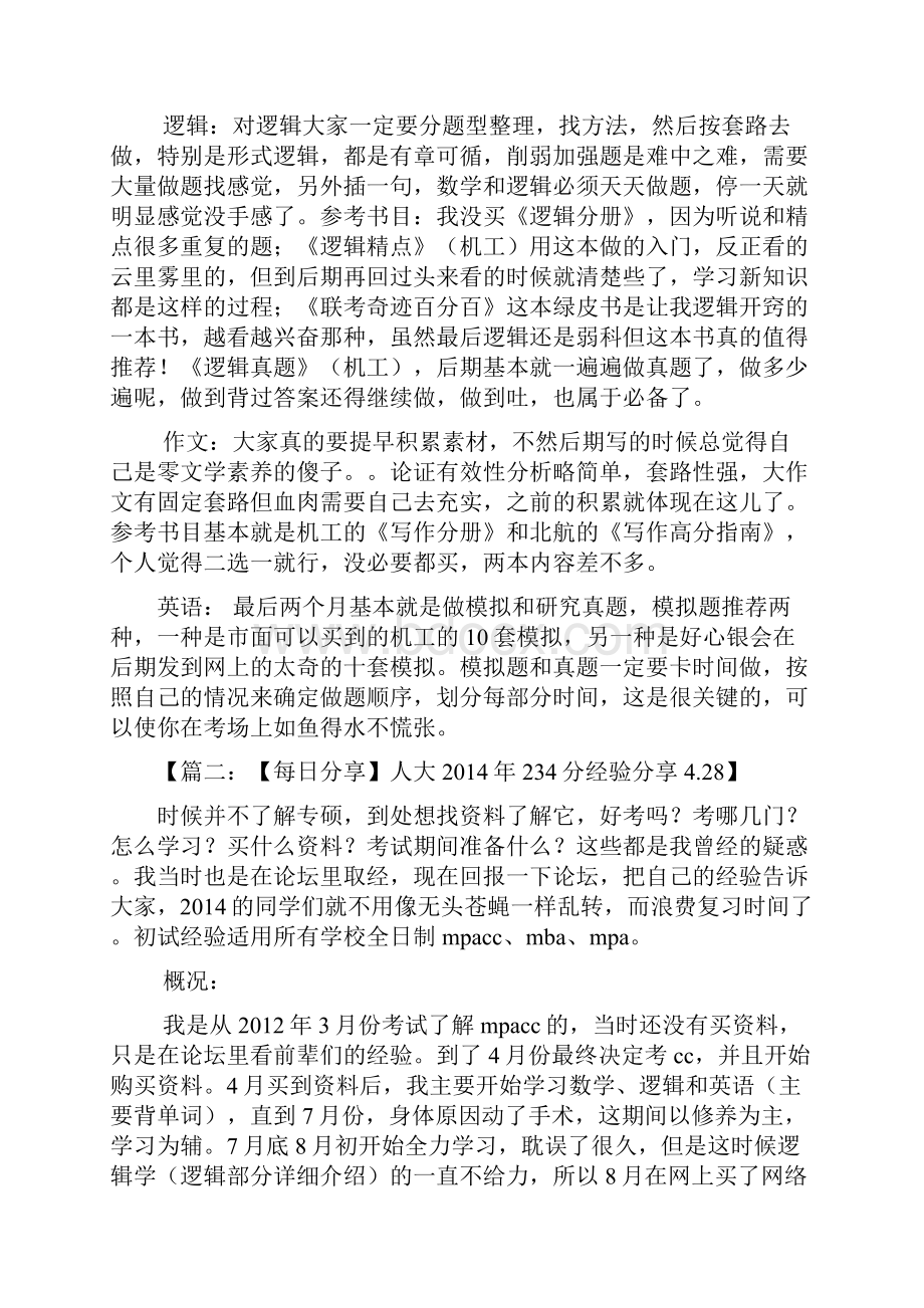 数学分册答案.docx_第2页