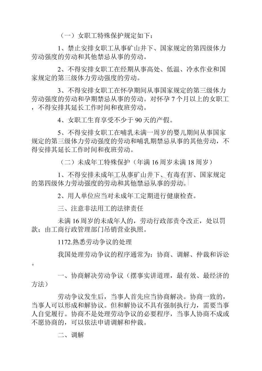 二级建造师法规及知识必看重点.docx_第2页