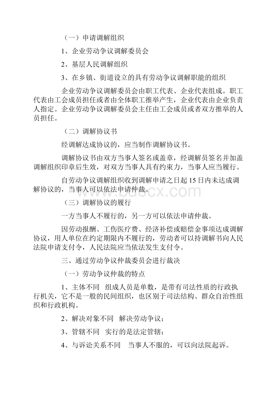 二级建造师法规及知识必看重点.docx_第3页