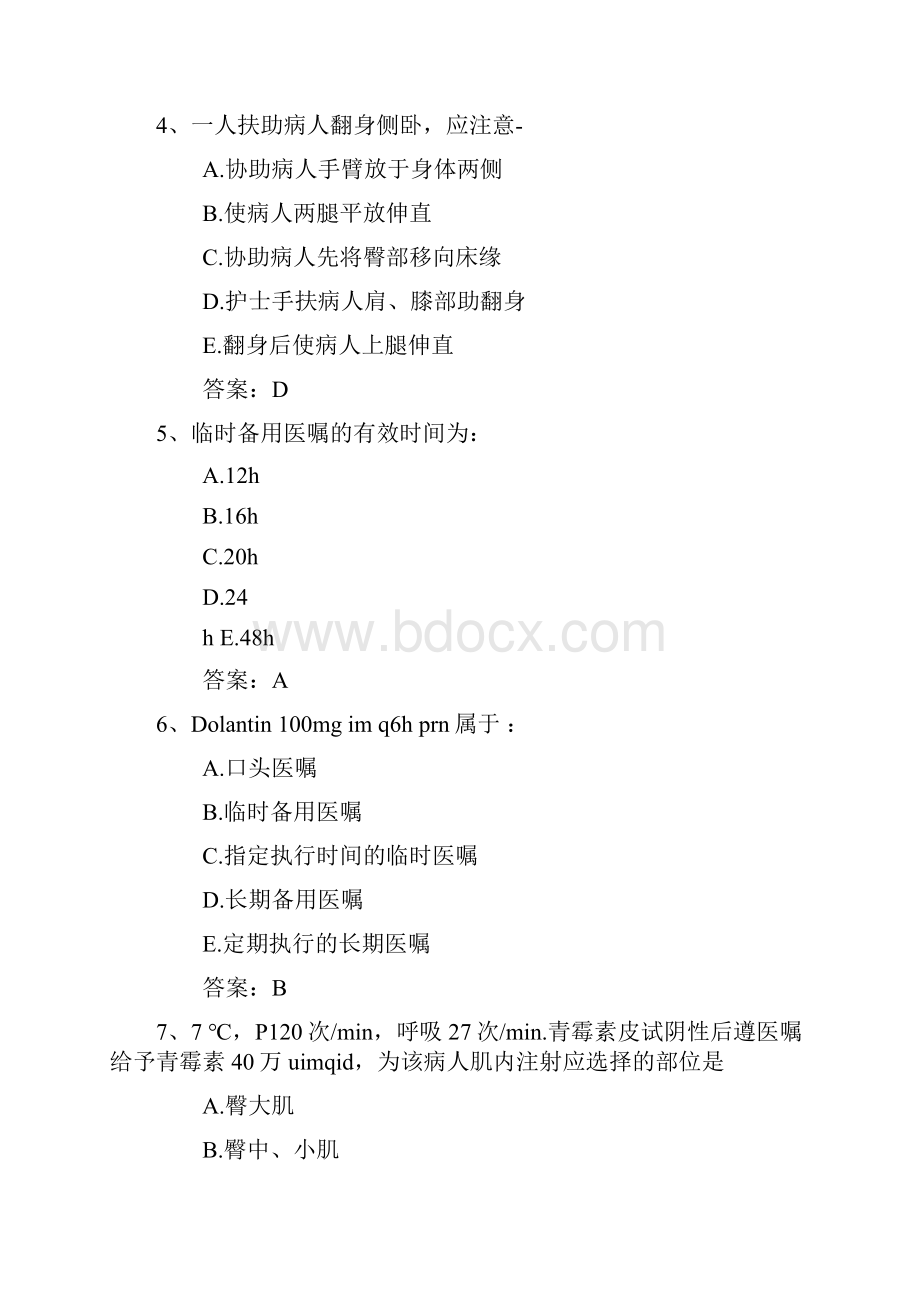 浙江省护士资格考点家庭护理小儿细菌性痢疾理论考试试题及答案.docx_第2页