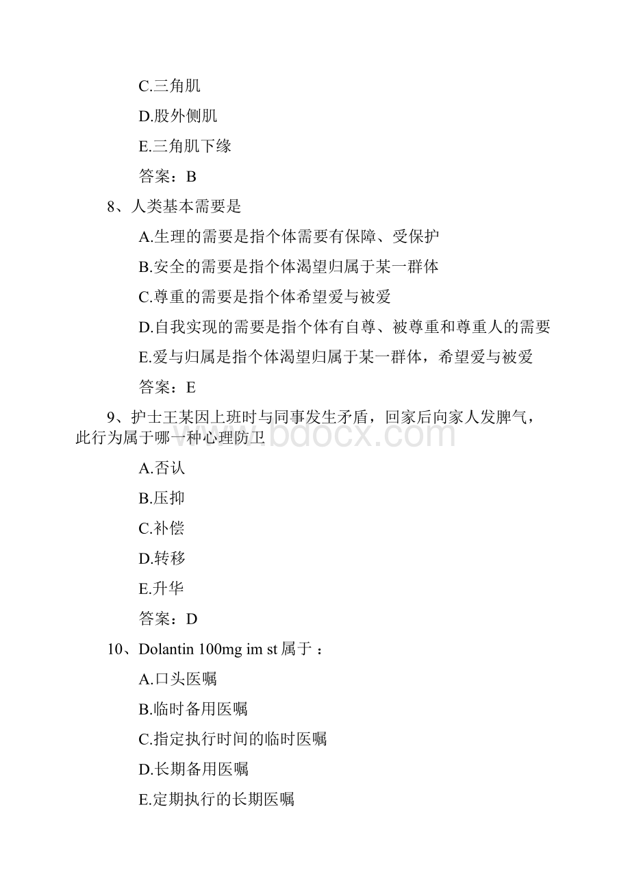 浙江省护士资格考点家庭护理小儿细菌性痢疾理论考试试题及答案.docx_第3页