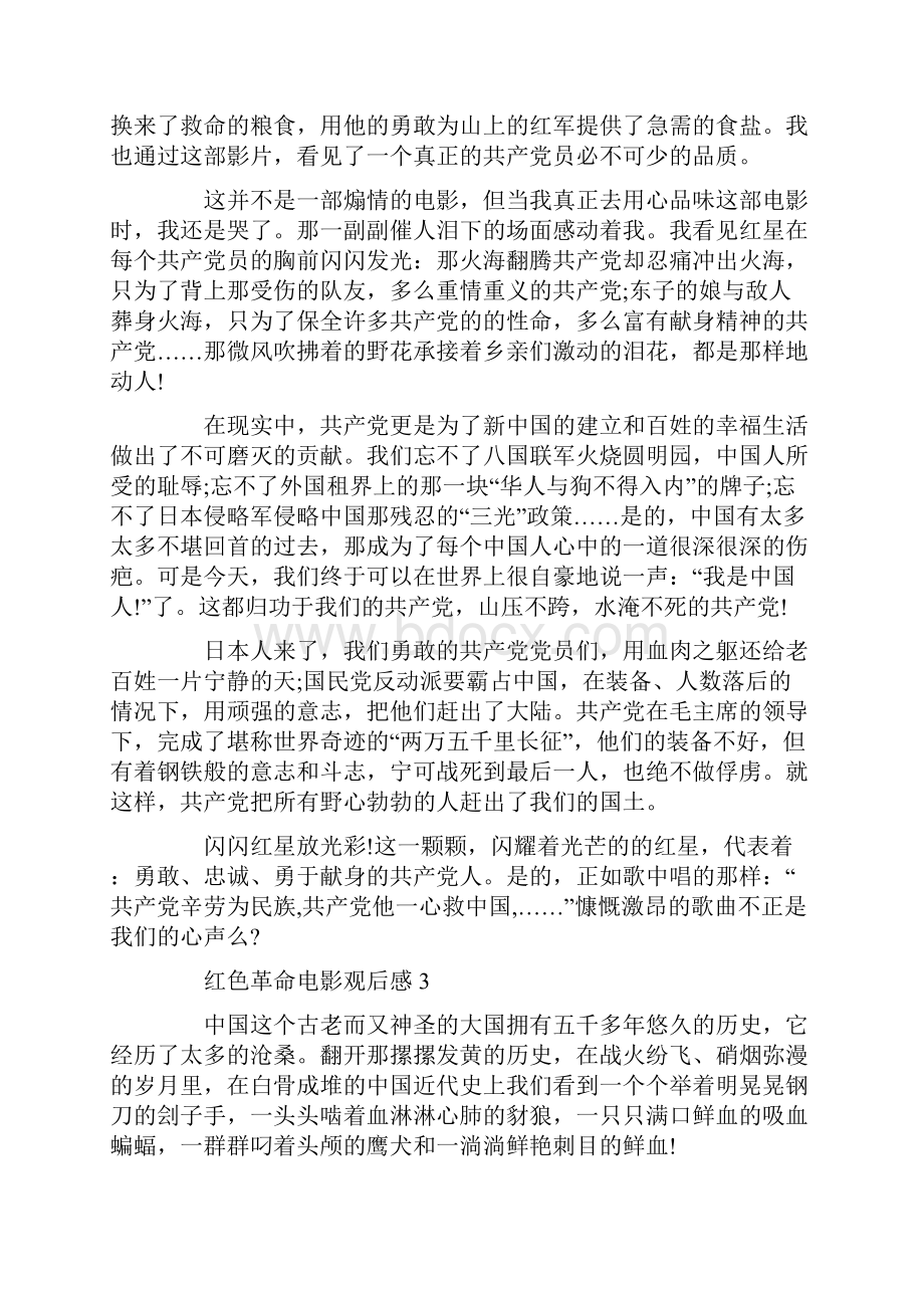 红色革命电影观后感心得.docx_第3页