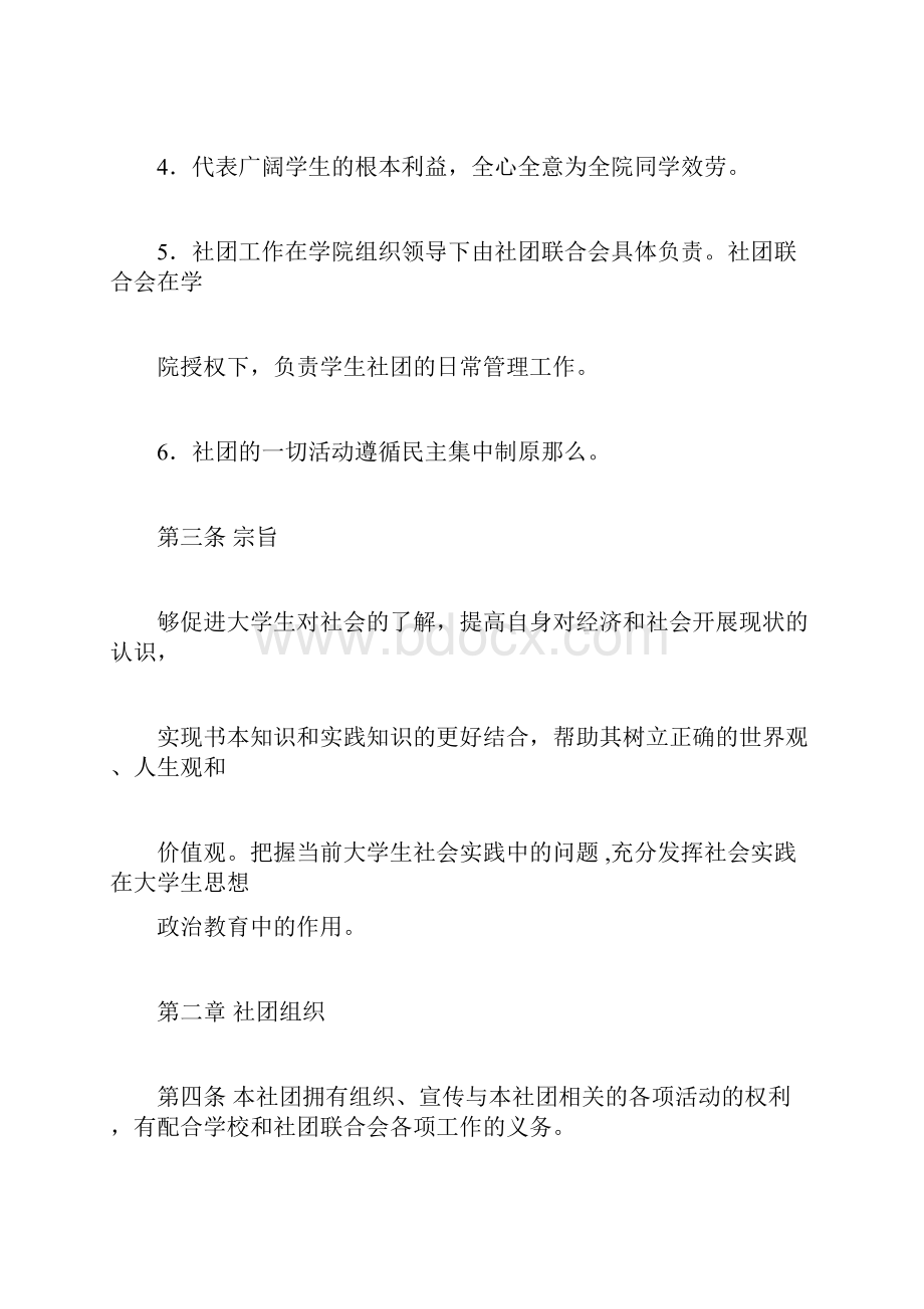 学生社团章程Word格式文档下载.docx_第2页