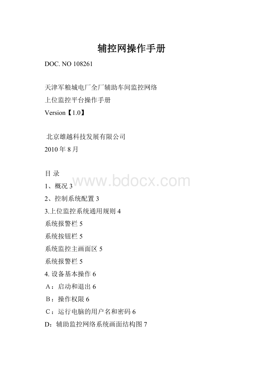 辅控网操作手册.docx_第1页