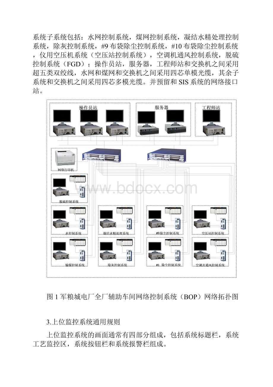 辅控网操作手册Word格式.docx_第3页