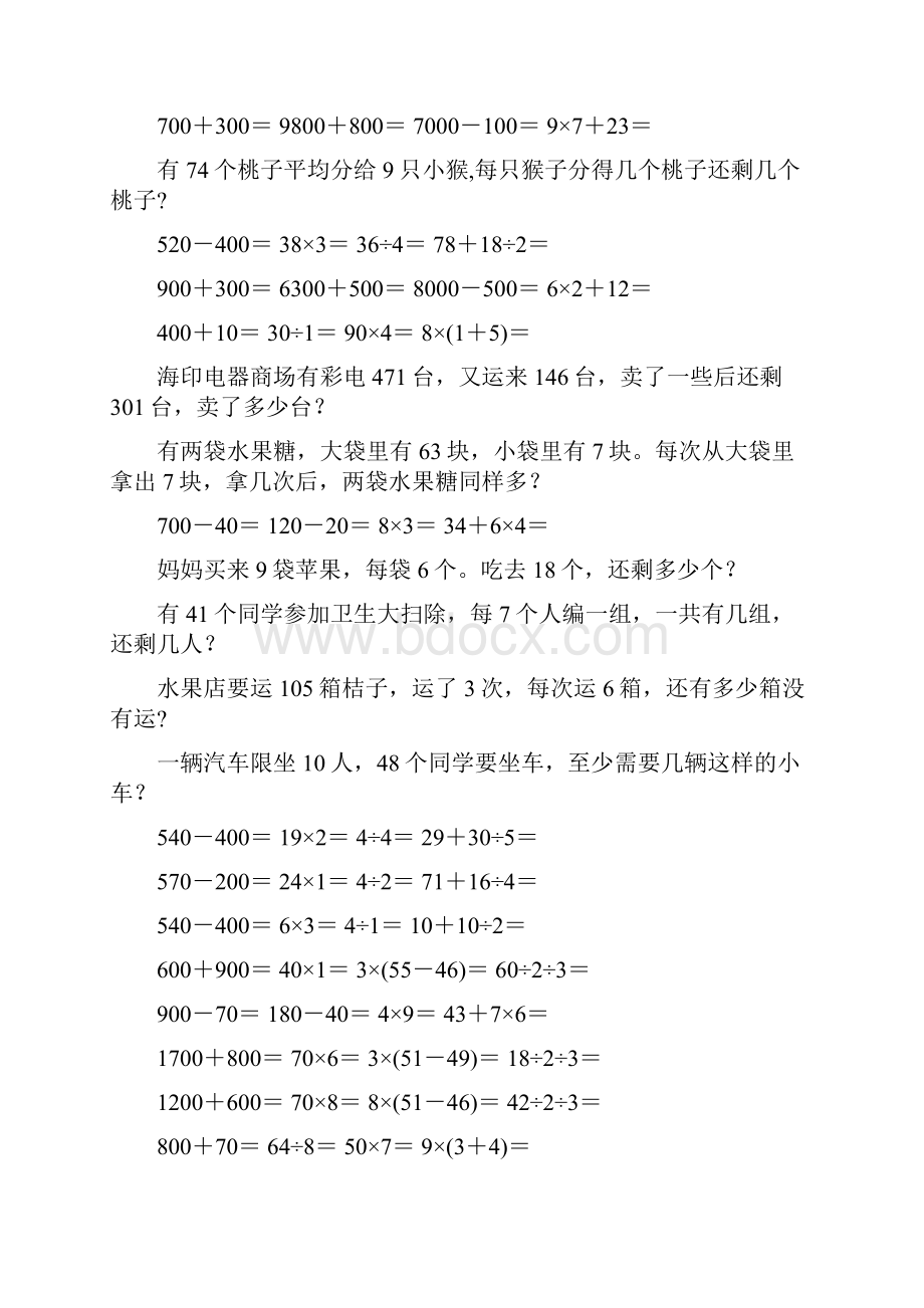 精编小学二年级数学下册口算应用题卡23Word格式文档下载.docx_第2页