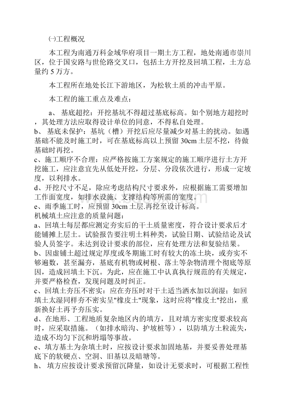 土方施工组织设计技术标Word格式文档下载.docx_第2页