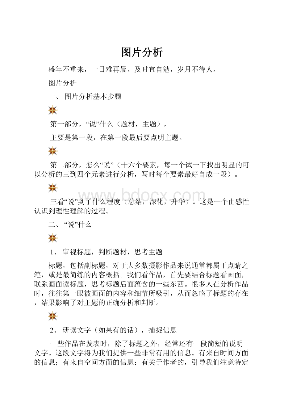 图片分析.docx_第1页