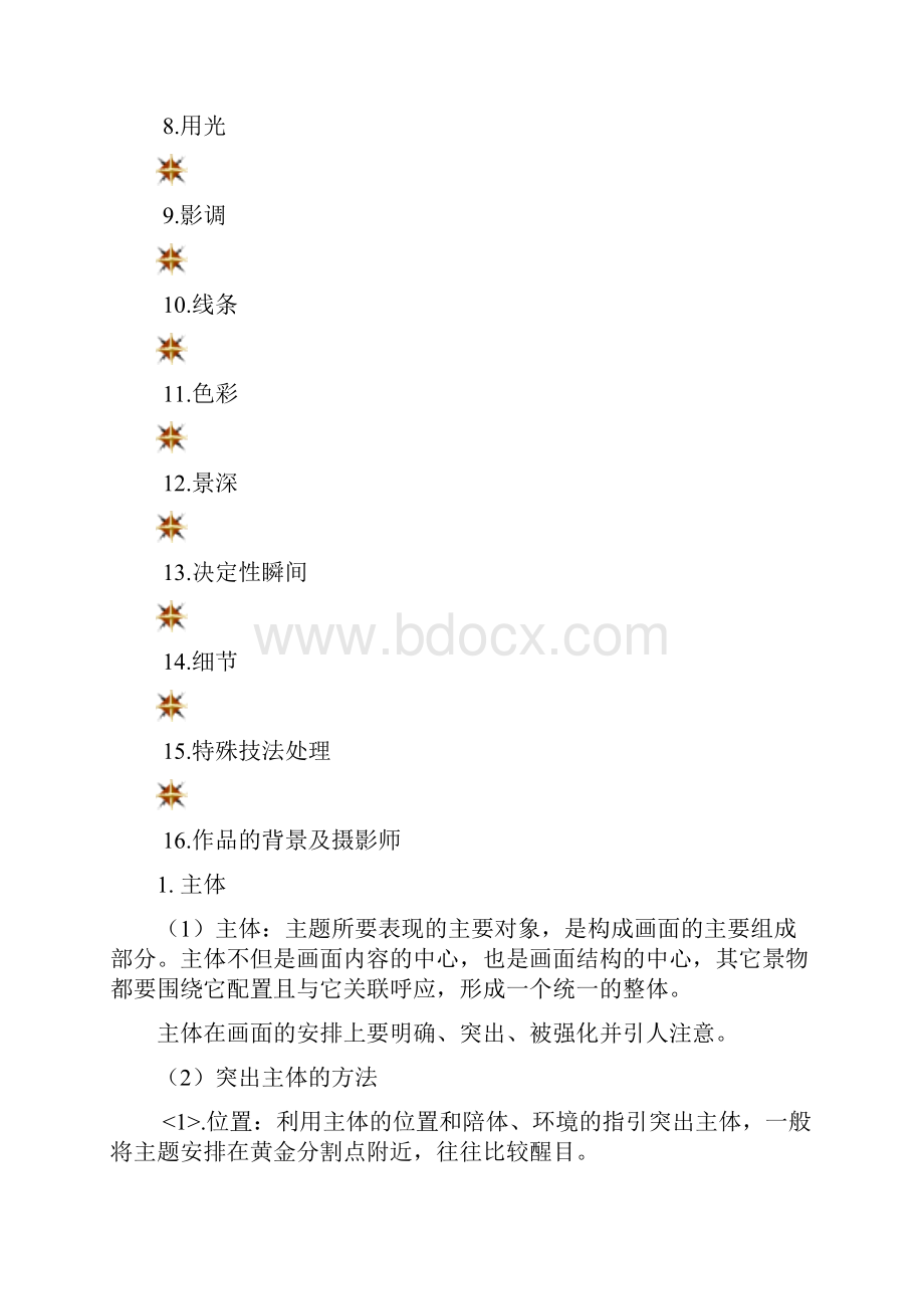 图片分析.docx_第3页