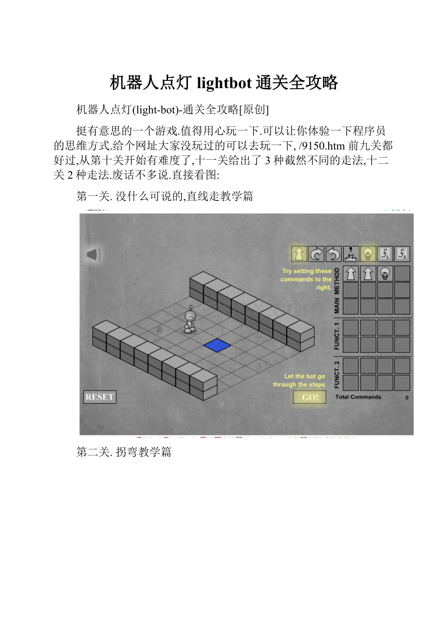 机器人点灯lightbot通关全攻略.docx_第1页