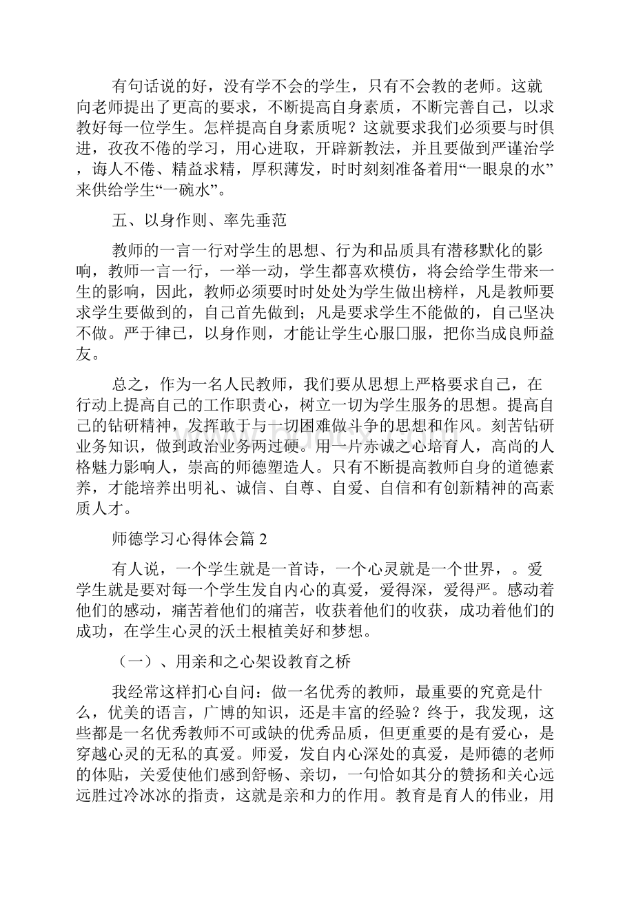 精选师德学习心得体会集锦7篇文档格式.docx_第2页