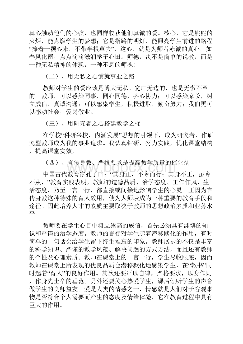 精选师德学习心得体会集锦7篇文档格式.docx_第3页