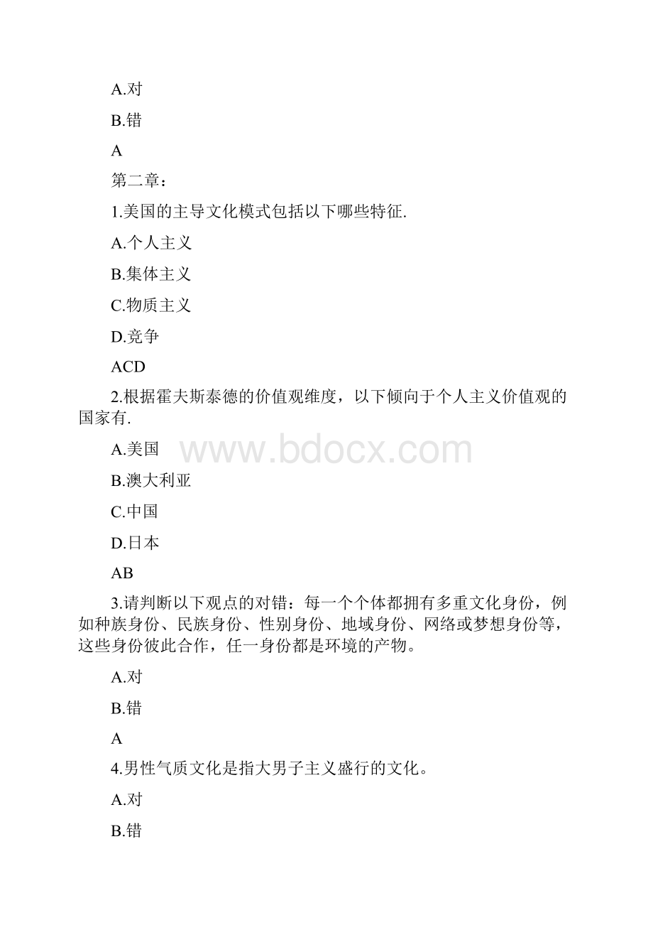 智慧树跨文化沟通心理学章节答案.docx_第2页