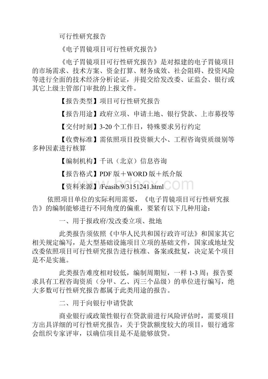 胃镜可行性报告doc.docx_第2页