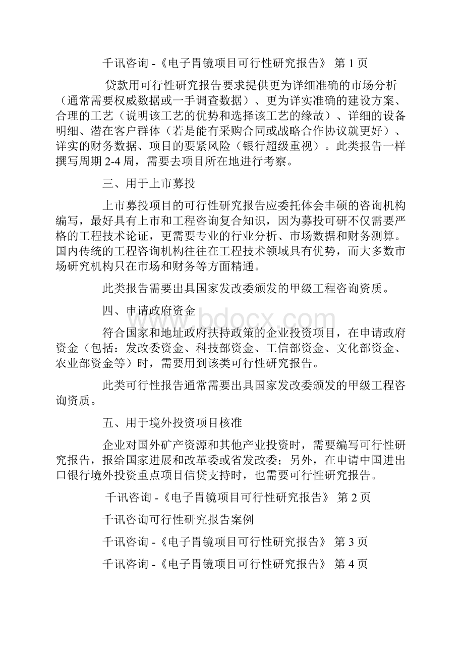 胃镜可行性报告doc.docx_第3页