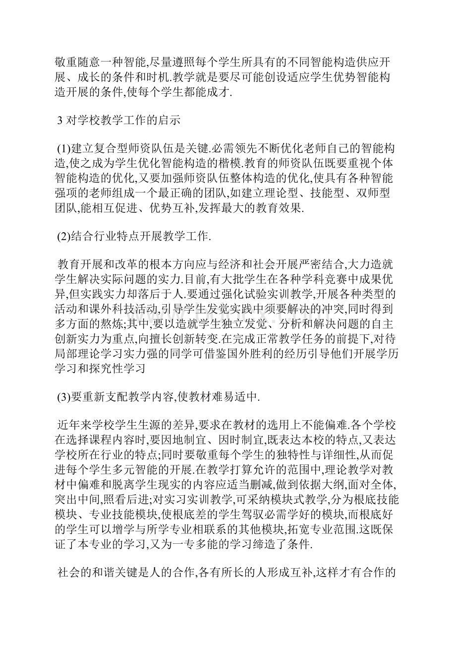 加德纳多元智力理论对教育的启示Word文档格式.docx_第3页