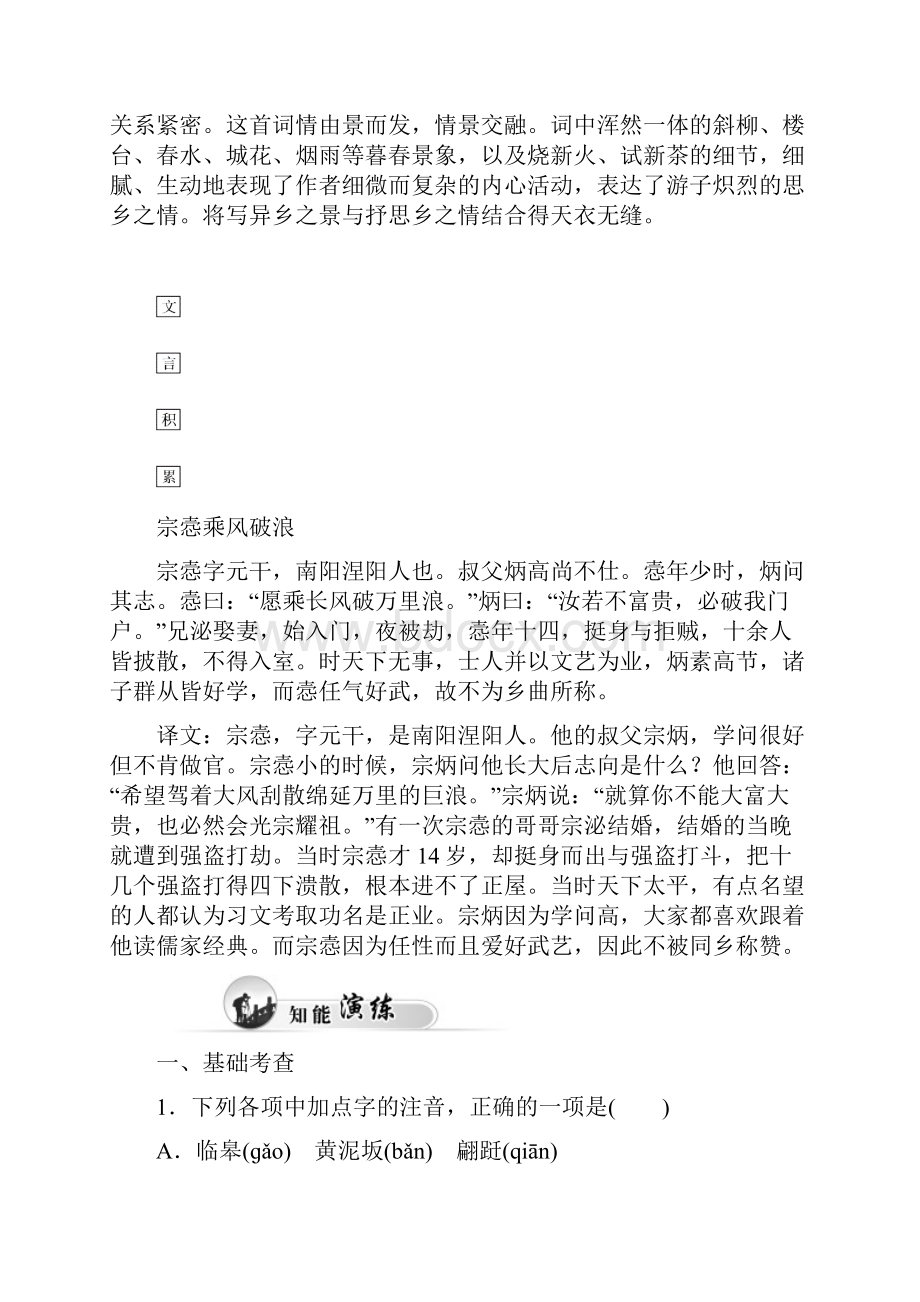 高二语文同步练习14《后赤壁赋》粤教版选修《唐宋散文选读》文档格式.docx_第2页