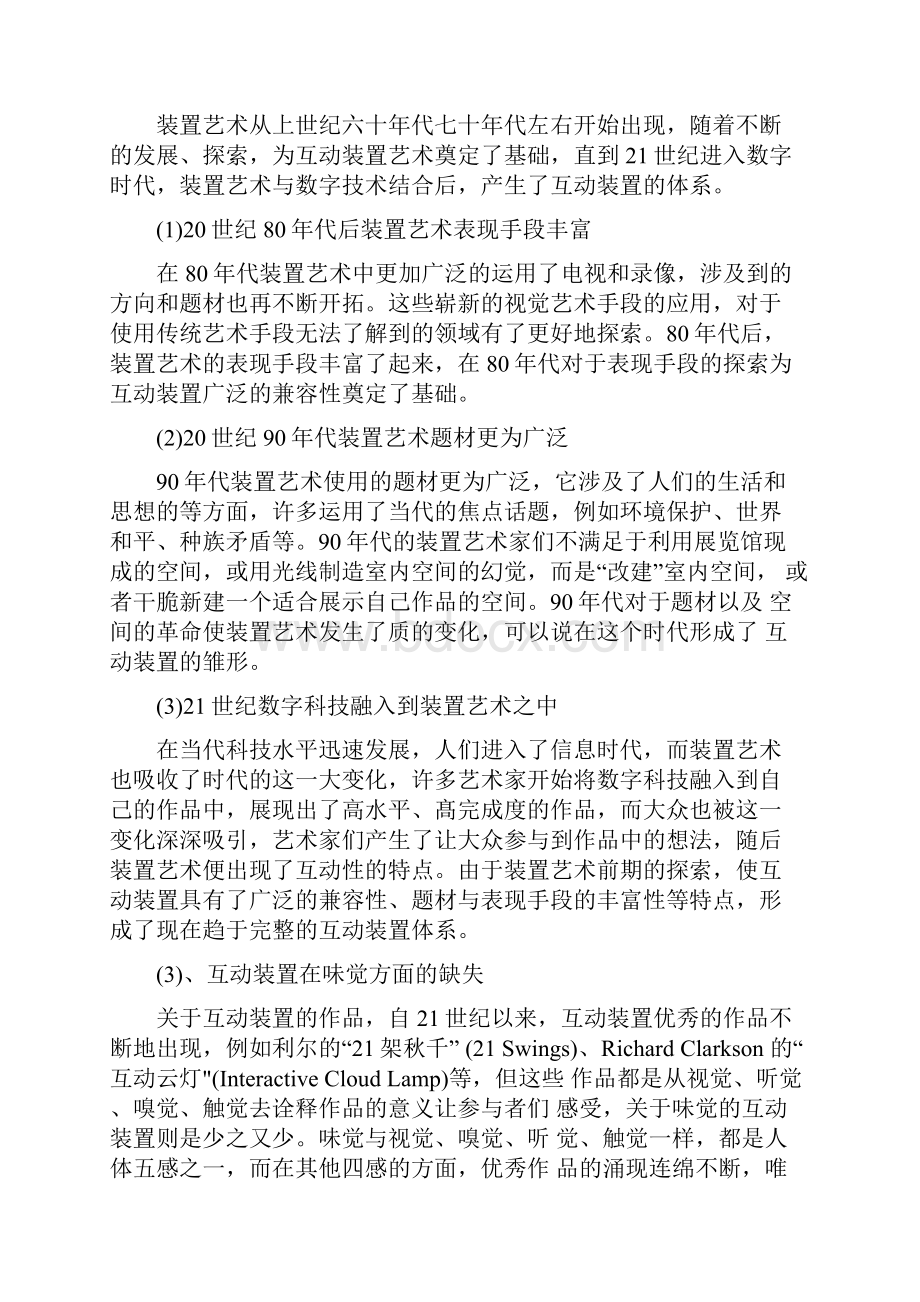 浅谈味觉与互动装置艺术的结合.docx_第2页