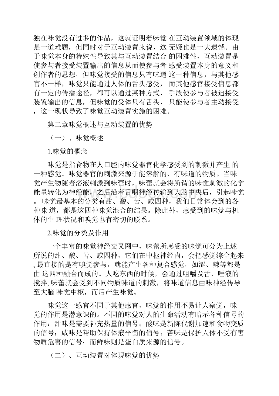 浅谈味觉与互动装置艺术的结合.docx_第3页