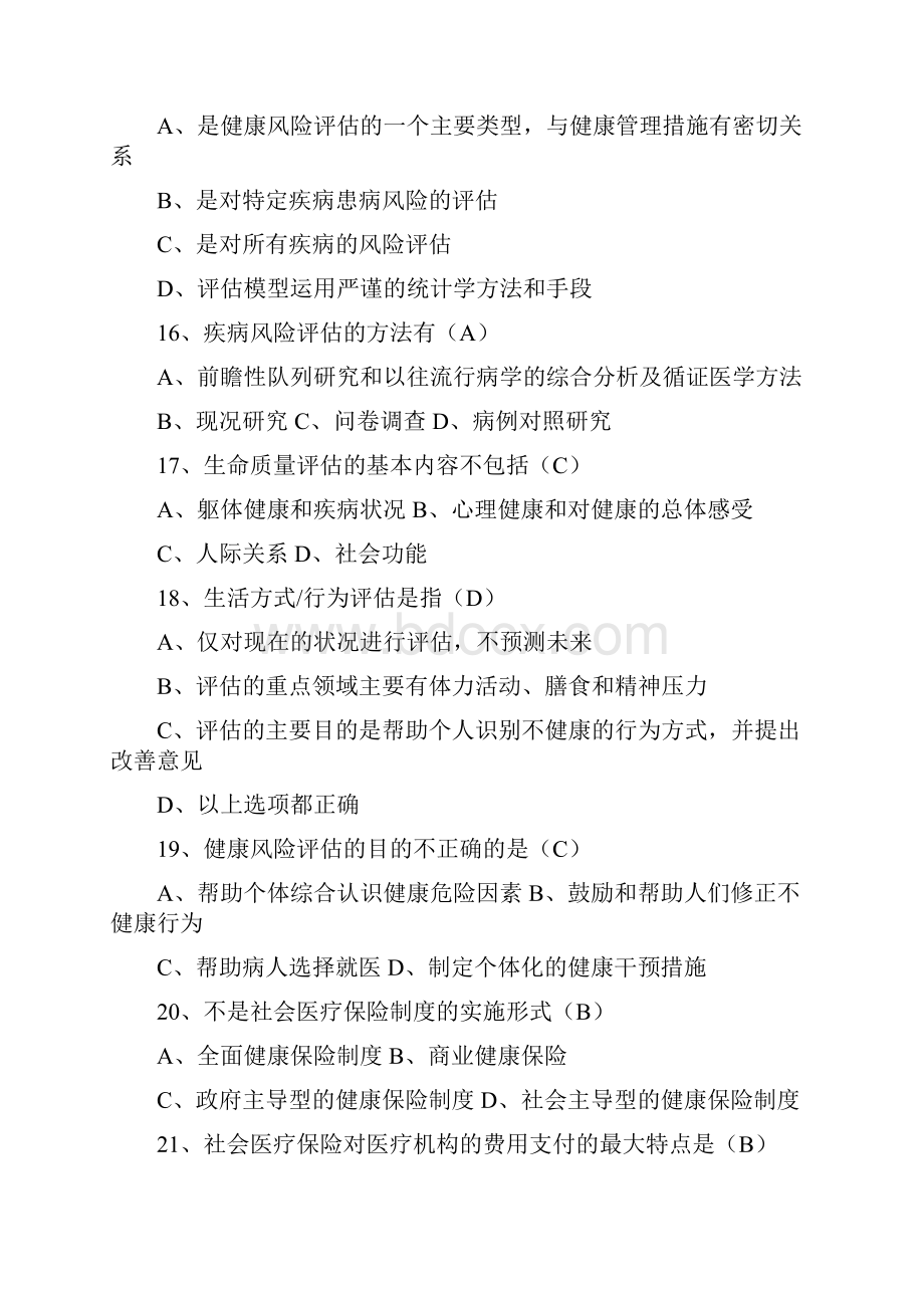 健康管理师总复习题后有答案Word文档格式.docx_第3页