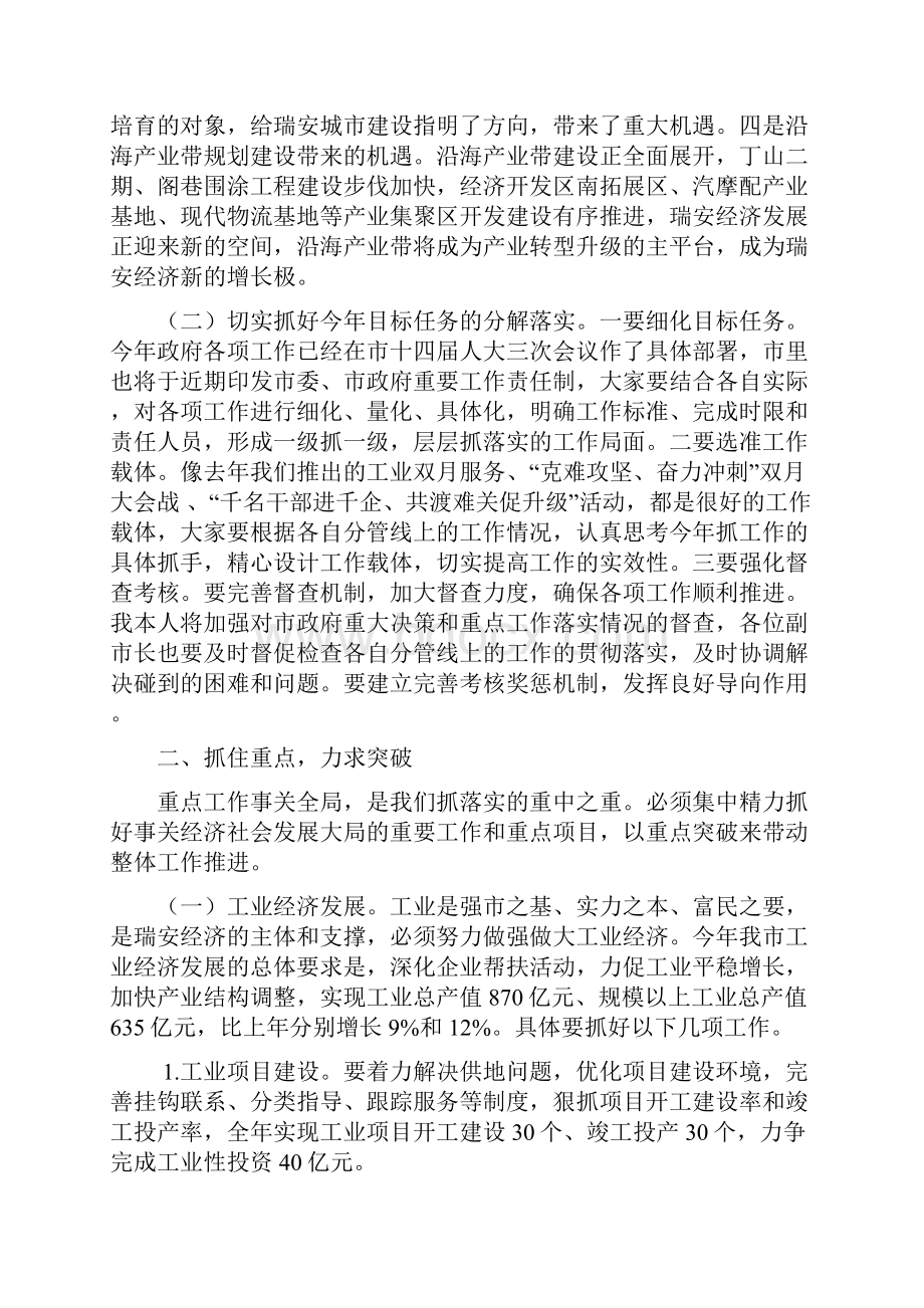 15在市长碰头会上的讲话.docx_第2页