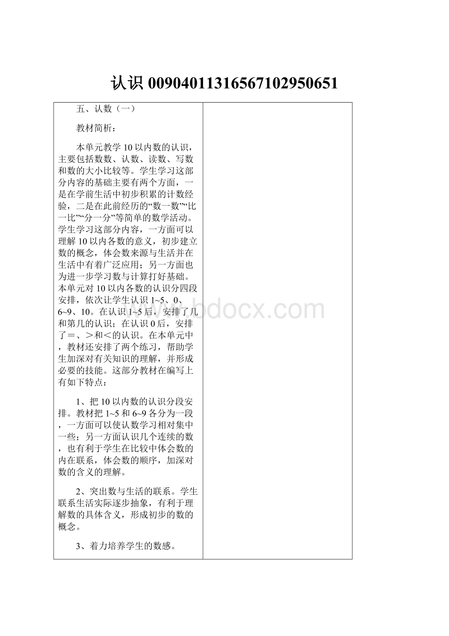 认识00904011316567102950651Word格式文档下载.docx