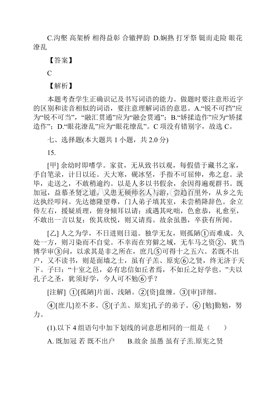 河南省郑州市34中九年级月考语文.docx_第2页