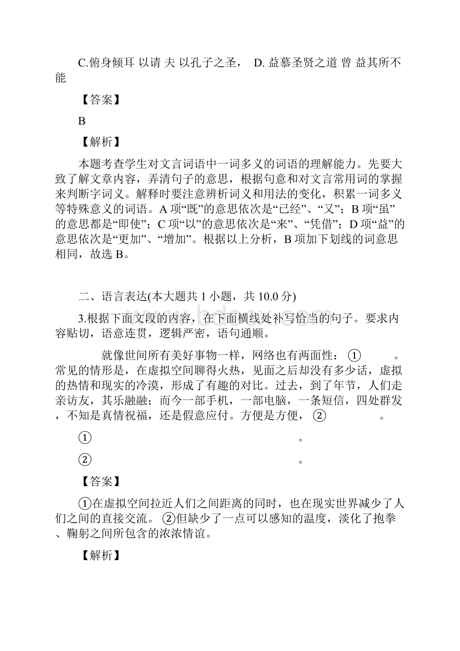 河南省郑州市34中九年级月考语文.docx_第3页