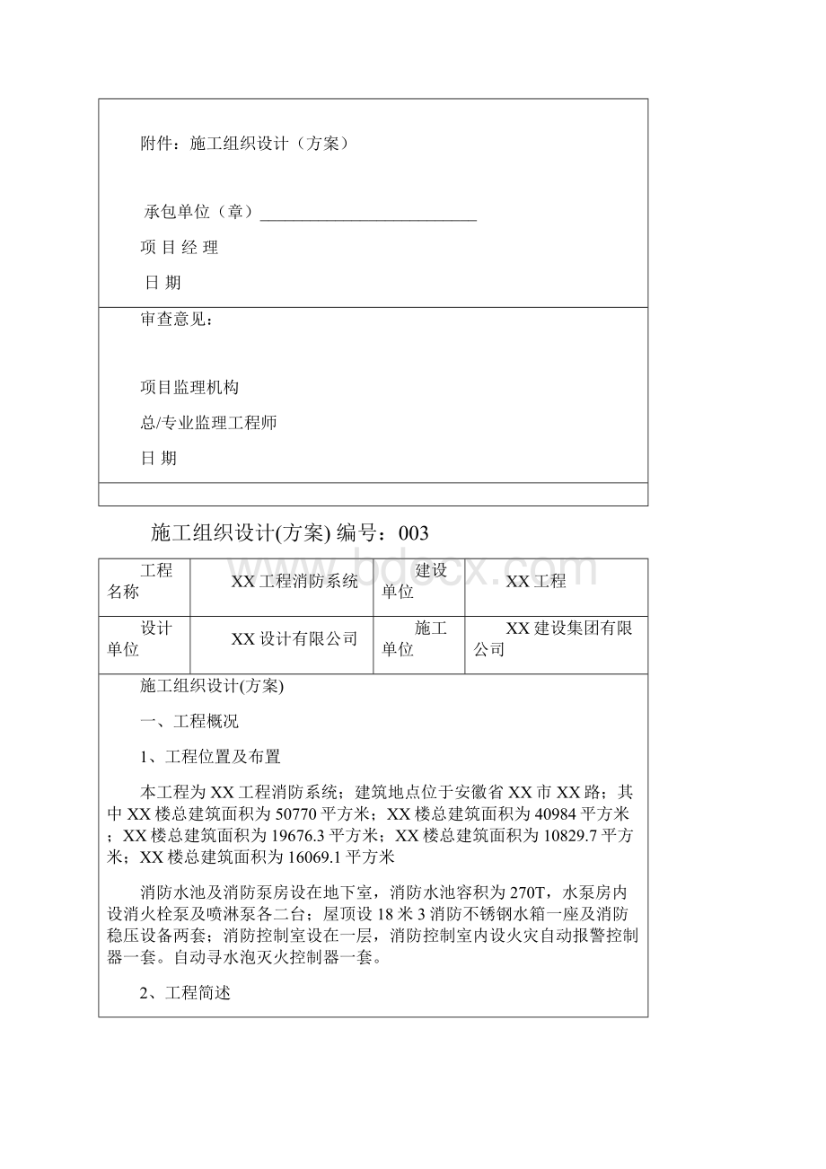 消防工程竣工验收全套资料范本汇编.docx_第3页