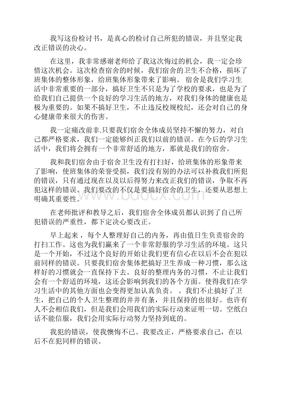 寝室卫生不合格检讨书寝室卫生检讨书.docx_第3页