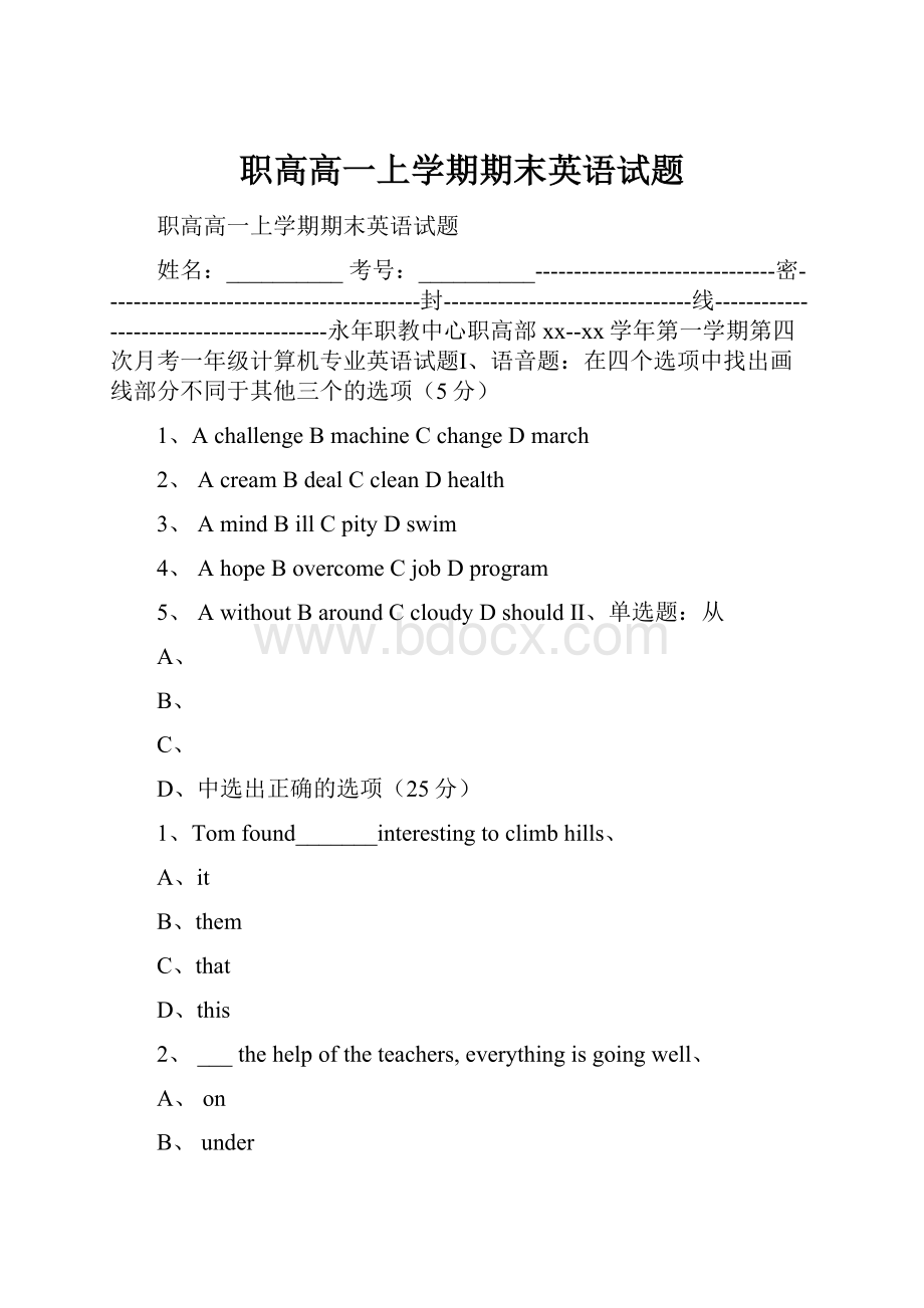 职高高一上学期期末英语试题文档格式.docx