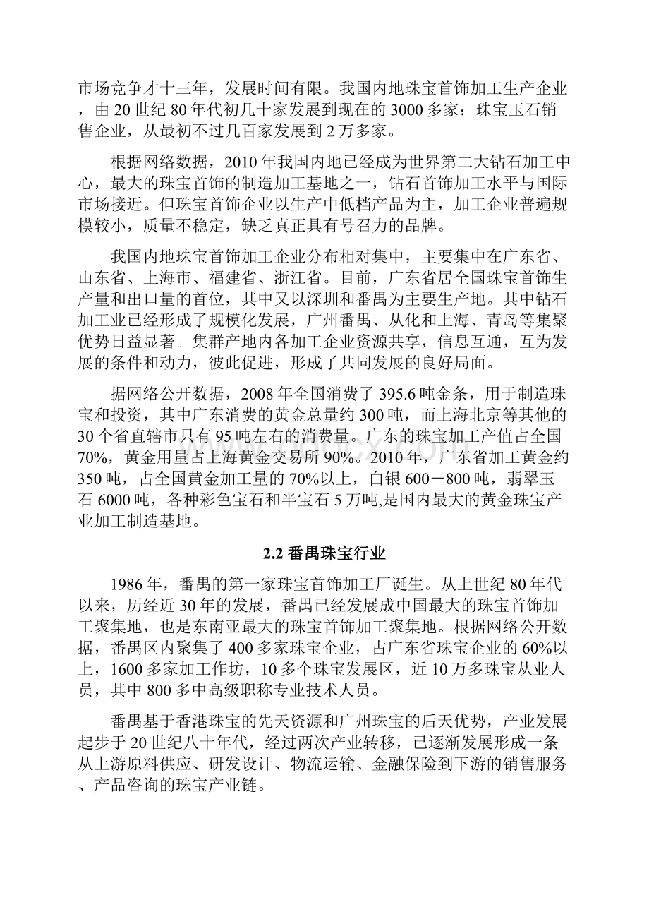 珠宝行业专利统计分析研究报告.docx_第2页