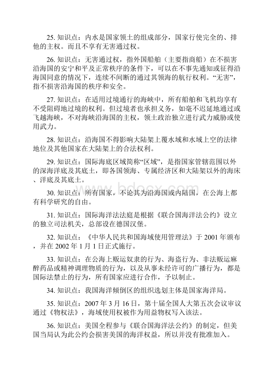 i法律法律知识点Word格式文档下载.docx_第3页