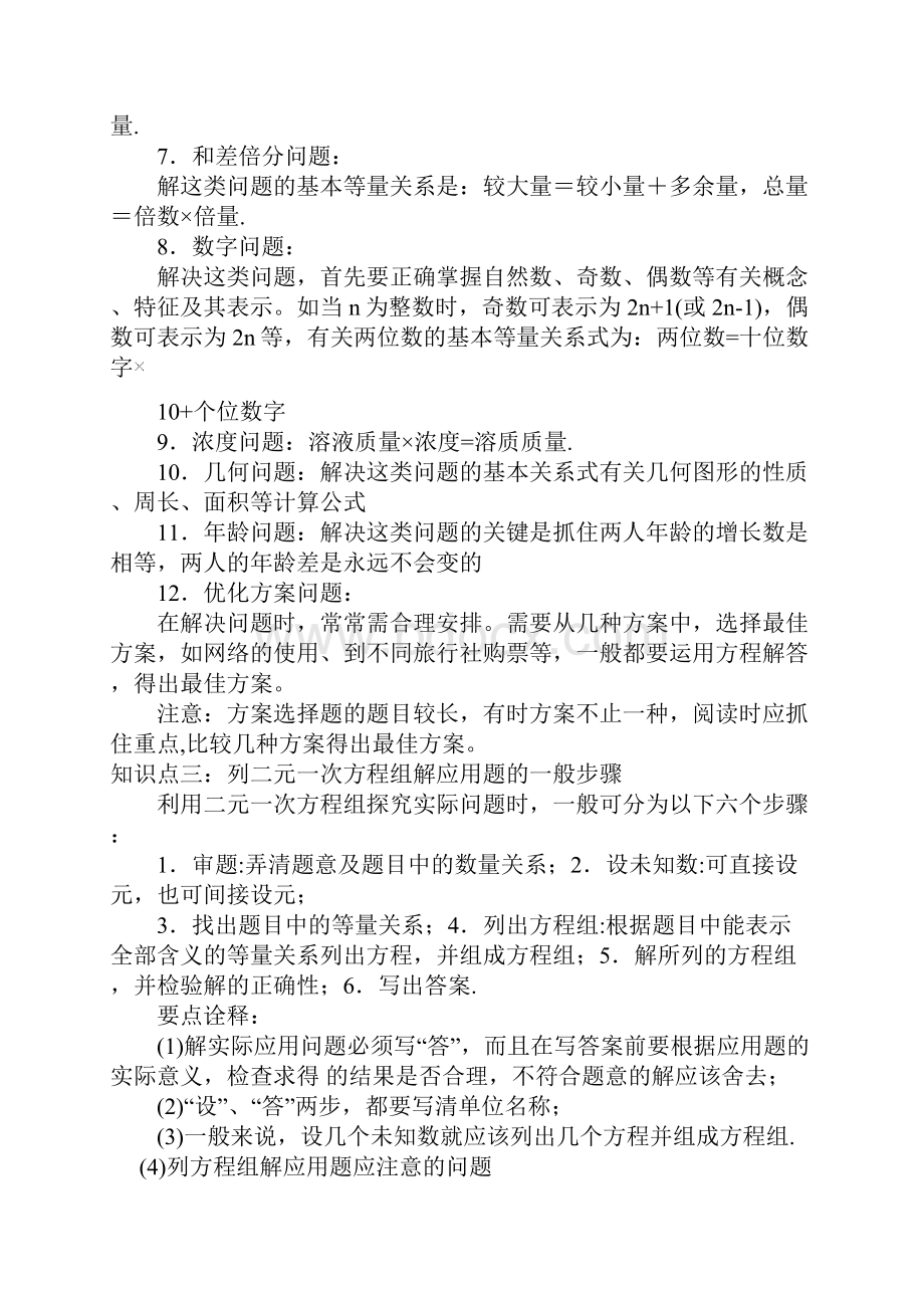 实际问题与二元一次方程组应用题归纳整理.docx_第3页