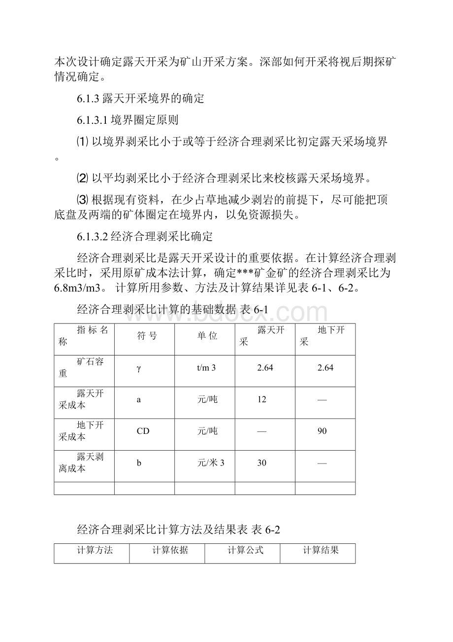 某金矿技术设备方案和工程方案.docx_第3页